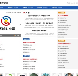 环球时空网