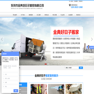 东莞搬家公司,清溪搬家公司,凤岗搬家公司,樟木头搬家公司,黄江搬家公司-东莞市金典好日子搬家有限公司
