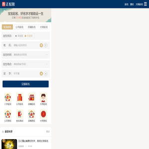 名正好名网-免费宝宝起名测名打分公司起名专业平台