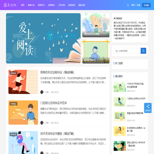 美文社-优质美文分享网站