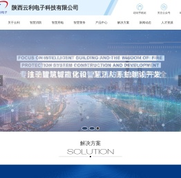 陕西云利电子科技有限公司-陕西电气火灾监控,陕西消防电源监控,陕西电缆温度监测,陕西高压温度监测