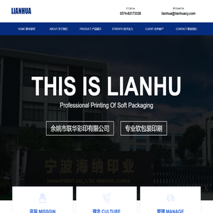 余姚市联华彩印有限公司 - 专业软包装印刷 - LAINHUACY PRINTING