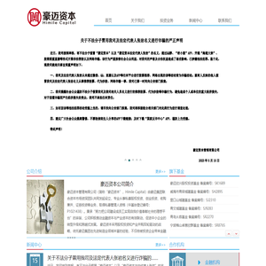 豪迈资本-首页