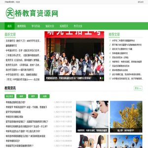 天桥教育资源网