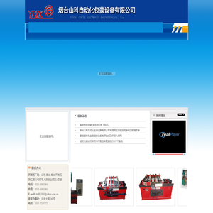 烟台山科自动化包装设备有限公司\\智能交通系统冲床数控送料架\\自动定位