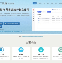月犬云盾（宏杰加密）-文件加密-文件夹加密-已持续服务19年-易盾信息