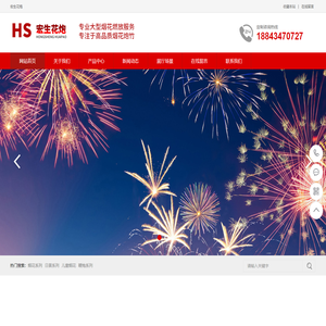四平烟花批发-四平烟花鞭炮批发-四平宏生花炮有限公司