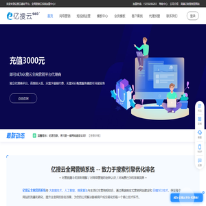 企业网站模板_公司模板网站_网站整站源码 - 亿搜云全网营销平台