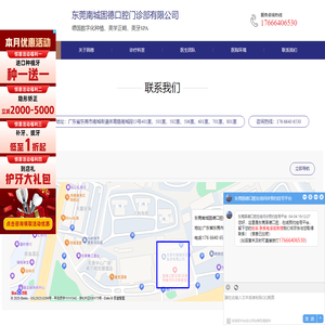 联系我们_东莞南城固德口腔门诊部