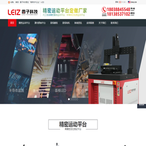 直线模组-线性模组-滑台模组-雷子科技（佛山）有限公司