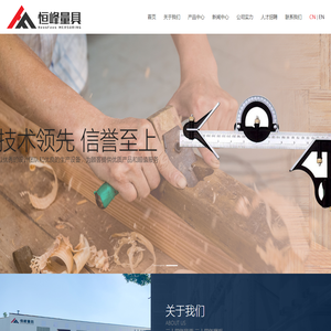 安徽恒峰工量具有限公司 杭州浦沿量具