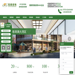 深圳建筑公司_深圳筑泰装饰_综合性建筑企业-深圳市筑泰建筑工程有限公司_筑泰建筑