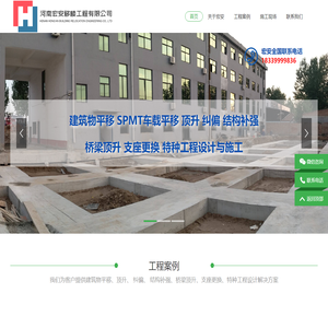 河南宏安移楼工程有限公司