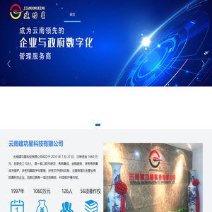 云南建功星科技有限公司