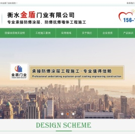 防爆涂层工程施工|新型抗爆材料选择衡水金盾门业有限公司