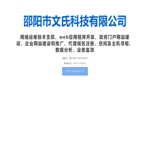 邵阳市文氏科技有限公司-首页