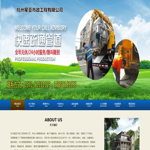 管道疏通，高压清洗管道，抽粪，化粪池清理，管道cctv检测空调维修，杭州星亚市政工程有限公司