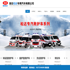 湖北松达专用汽车有限公司