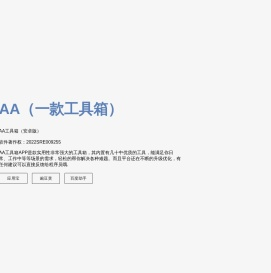 AA官网_AA工具箱（安卓版）下载
