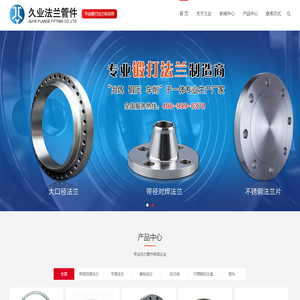 大口径法兰_不锈钢法兰盘_带颈对焊法兰-浙江久业法兰管件有限公司