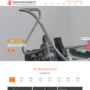 弯管机-数控弯管机-全自动弯管机-倒角机-全自动倒角机-数控倒角机-单头倒角机-双头倒角机-张家港市新顺和机械有限公司