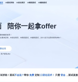 开面 陪你一起去面试