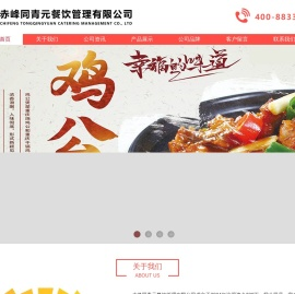 赤峰同青元餐饮管理有限公司-同青元/同青元餐饮/同青元地址/同青元管理/同青元鸡公煲