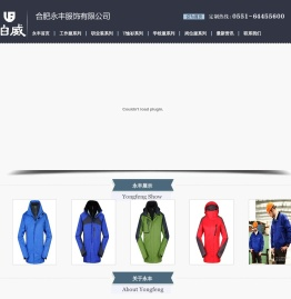 合肥永丰服饰有限公司|订做工作服|订做西装|订做职业装|广告衫订做|校服订做