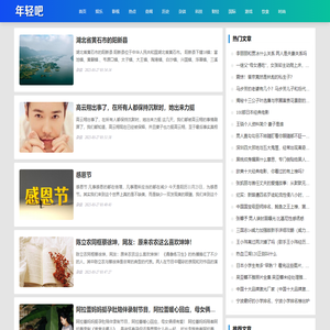 年轻吧 - 时尚八卦杂谈!