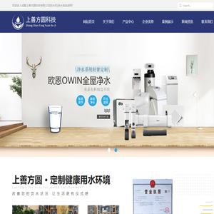 成都上善方圆科技有限公司|饮水机|净水系统