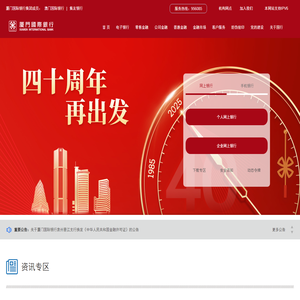 厦门国际银行中文网站首页