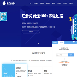 群发短信_群发短信平台_106短信平台_群发短信软件-北京安尚