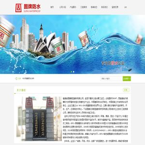 泉州聚氨酯防水涂料|聚合物水泥防水涂料|泉州951丙烯酸防水涂料|水泥基渗透结晶型防水材料-福建省固牌新型建材有限公司