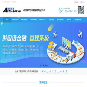 小贷系统|保理|担保|供应链金融管理系统_融资租赁系统软件开发_奥拓思维(深圳)软件