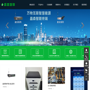 能源管理系统-光伏发电-光储充一体化-充电桩-新能源储能系统-晶森智联新能源有限公司