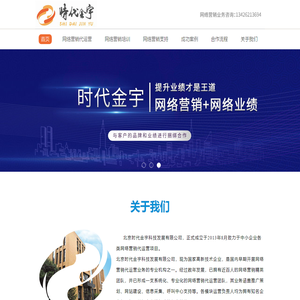 时代金宇_企业网络营销服务_互联网营销策划公司_网络营销推广公司-网络营销代运营先驱机构