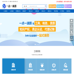 注册公司就选一点一滴算-济南一点一滴算会计服务有限公司
