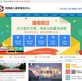 凤翔成人高考_凤翔成教报名_凤翔函授报名中心