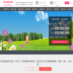 福州良缘征婚网 - 省心省力还省钱的优质单身相亲平台