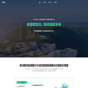 哆点数字能源-能源数智化 · 驱动低碳未来