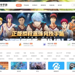 新华手游网-免费下载最新手机游戏及APP应用一站式资源平台。