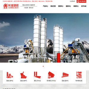 混凝土搅拌站-混凝土搅拌机-混凝土搅拌站设备价格「郑州长城建机」