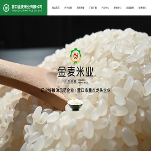营口金麦米业有限公司