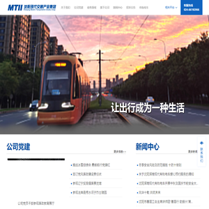 沈阳现代交通产业集团