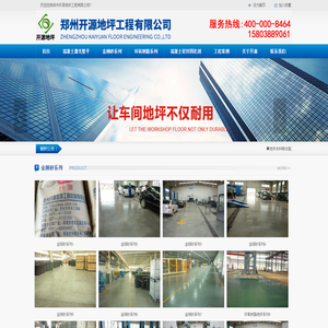 金刚砂地坪-固化剂地坪-地坪漆「价格低」质量好-郑州开源地坪工程有限公司