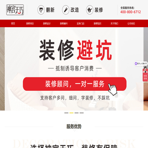 神宫天巧装修网-提供全屋装修,局部装修,厨卫翻新,墙面刷新,适老改造,商业装修,装修设计等服务