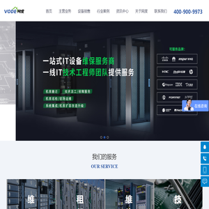 专业IT设备第三方维保_IT设备维保服务_IT备件服务_IT基础架构运维_IT设备维修-网度通信