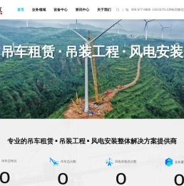上海履带吊租赁-汽车吊租赁-吊车租赁-高空车租赁-吊车出租-风电安装-起重机租赁-上海腾发建筑工程有限公司