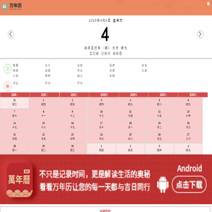 万年历_老黄历万年历_黄道吉日万年历-万年历