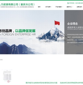 重庆劳务外包|重庆劳务派遣|重庆灵活用工-重庆杰博人力资源有限公司